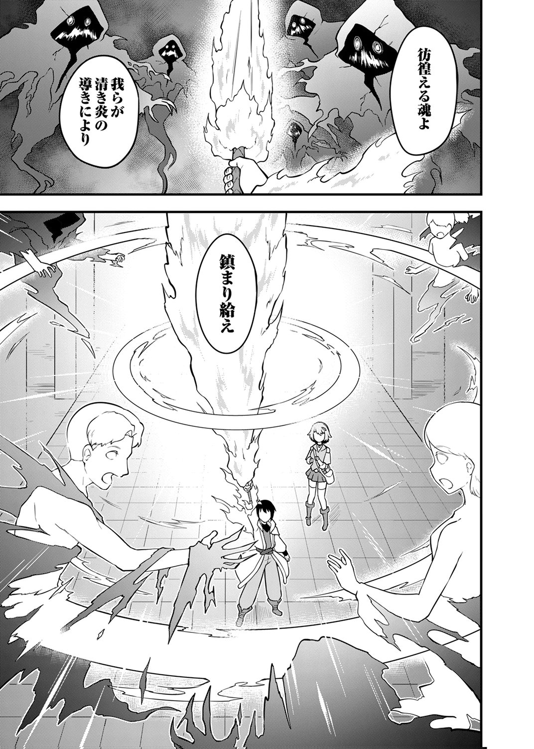 Tsuihousareta Reibashi, Eirei no Chikara wo Yadoshite Saikyou ni naru Chapter 3 3ページ