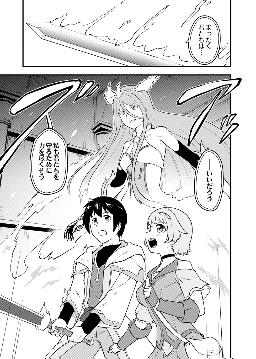 Tsuihousareta Reibashi, Eirei no Chikara wo Yadoshite Saikyou ni naru Chapter 3 21ページ