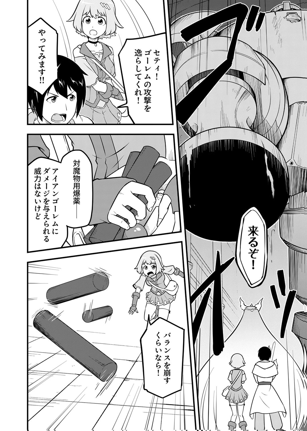 Tsuihousareta Reibashi, Eirei no Chikara wo Yadoshite Saikyou ni naru Chapter 3 22ページ