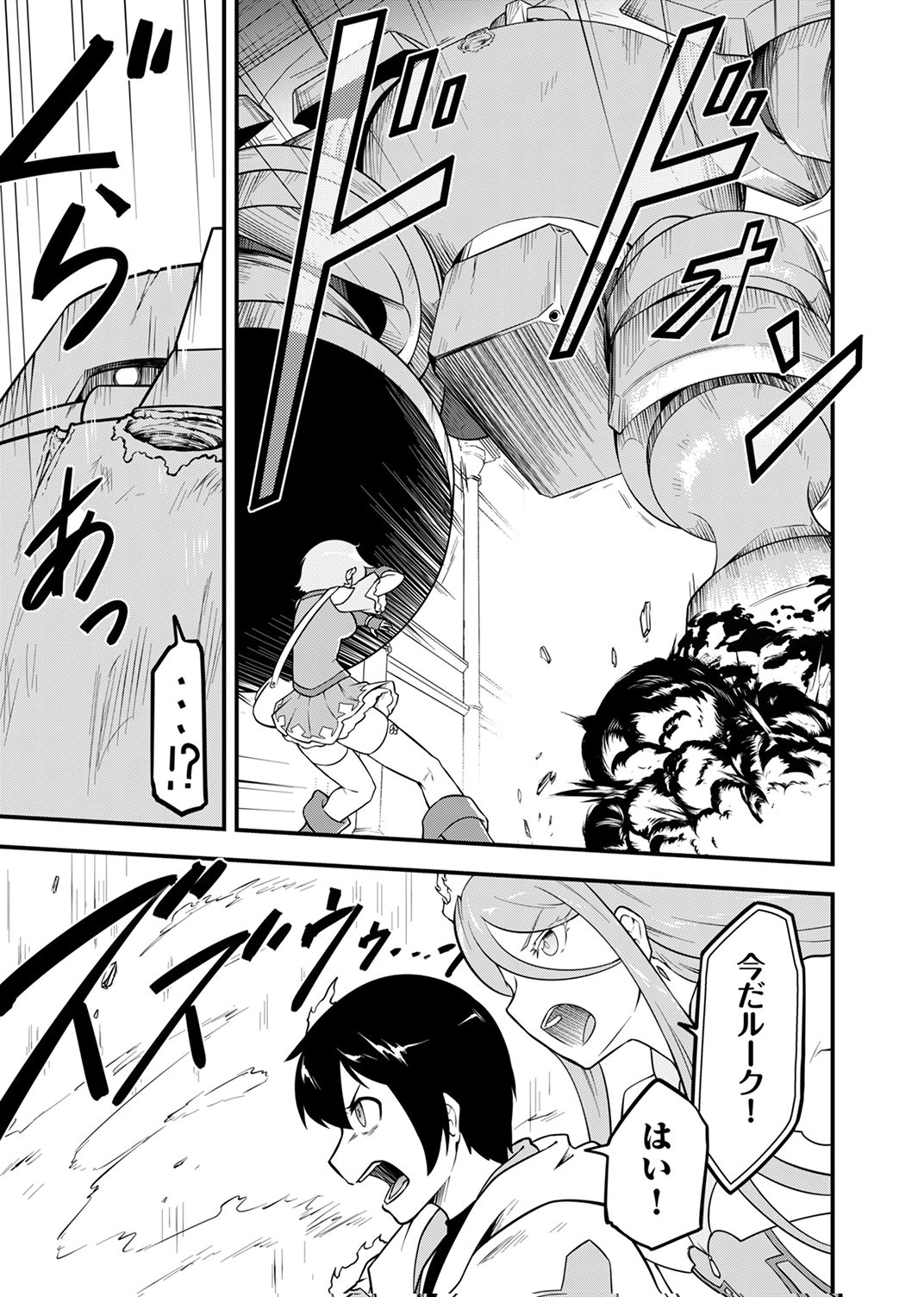 Tsuihousareta Reibashi, Eirei no Chikara wo Yadoshite Saikyou ni naru Chapter 3 23ページ