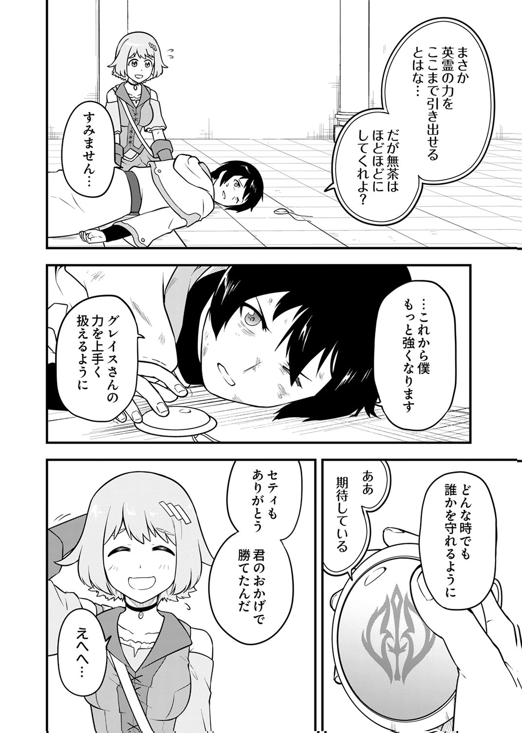 Tsuihousareta Reibashi, Eirei no Chikara wo Yadoshite Saikyou ni naru Chapter 3 30ページ