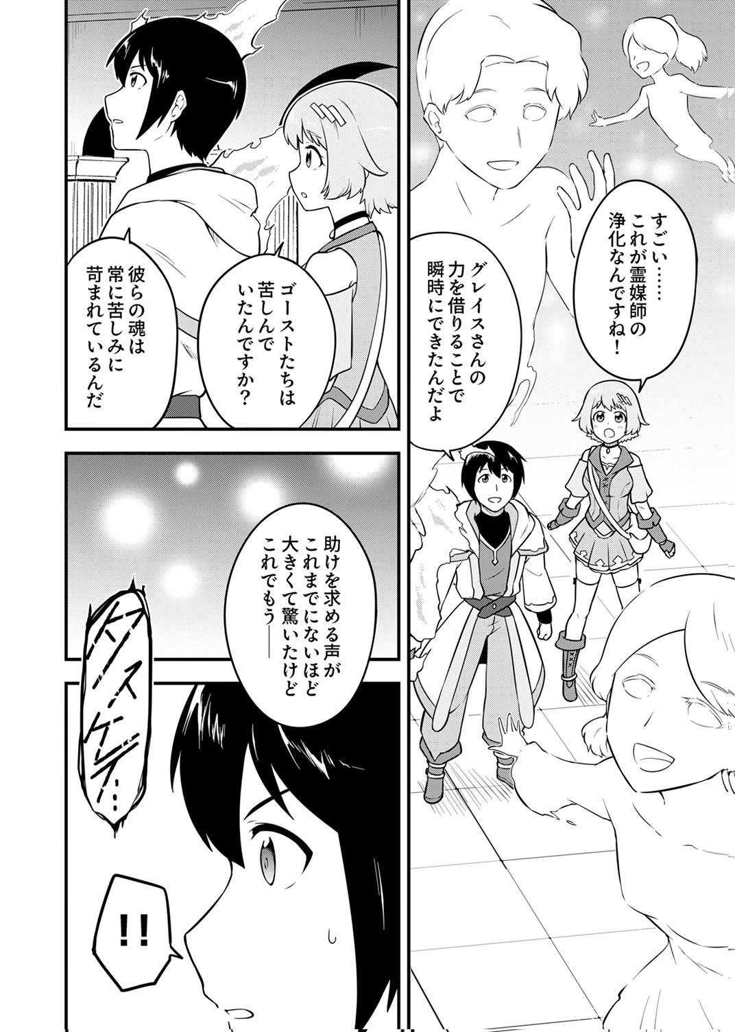 Tsuihousareta Reibashi, Eirei no Chikara wo Yadoshite Saikyou ni naru Chapter 3 4ページ