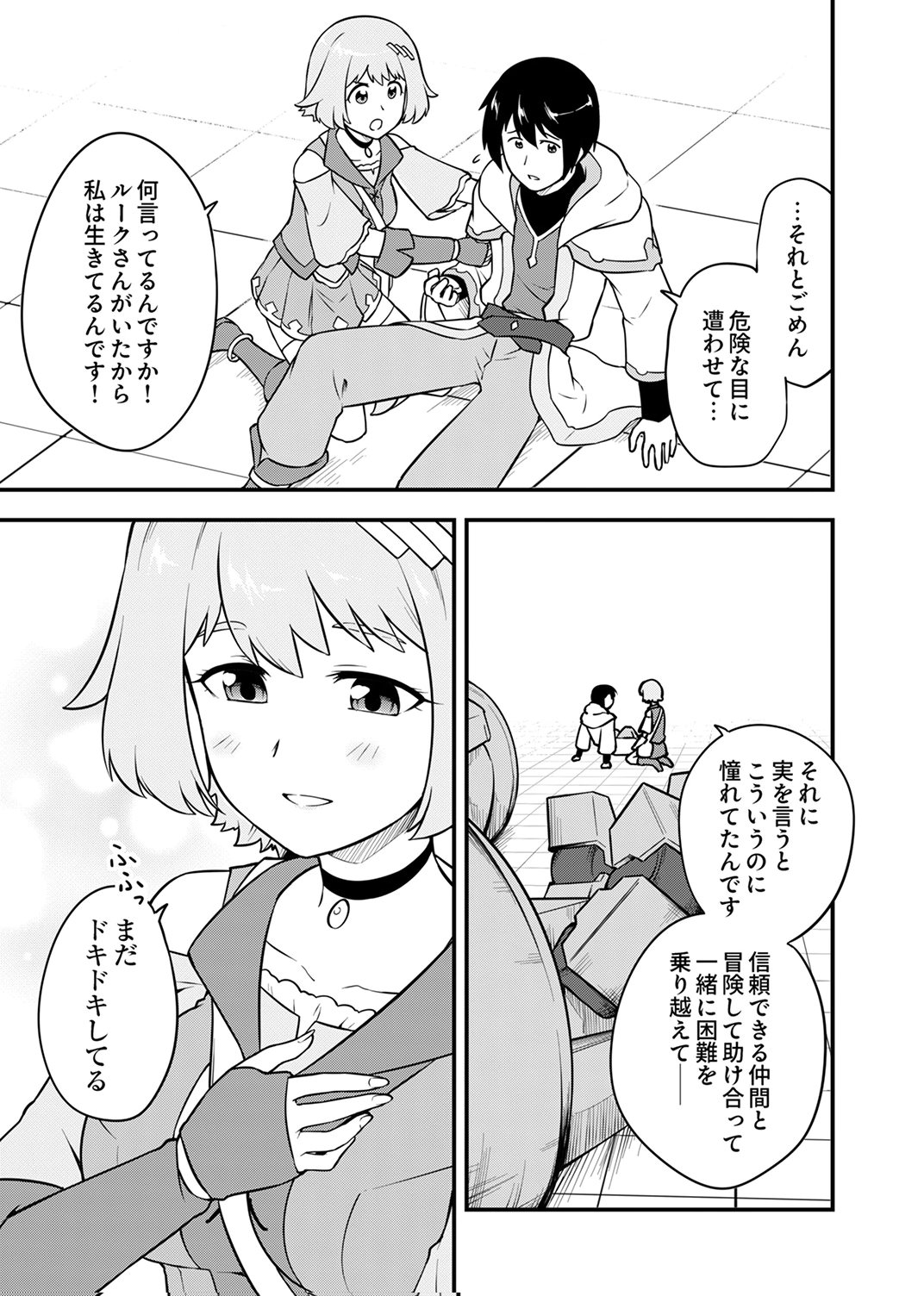 Tsuihousareta Reibashi, Eirei no Chikara wo Yadoshite Saikyou ni naru Chapter 3 31ページ