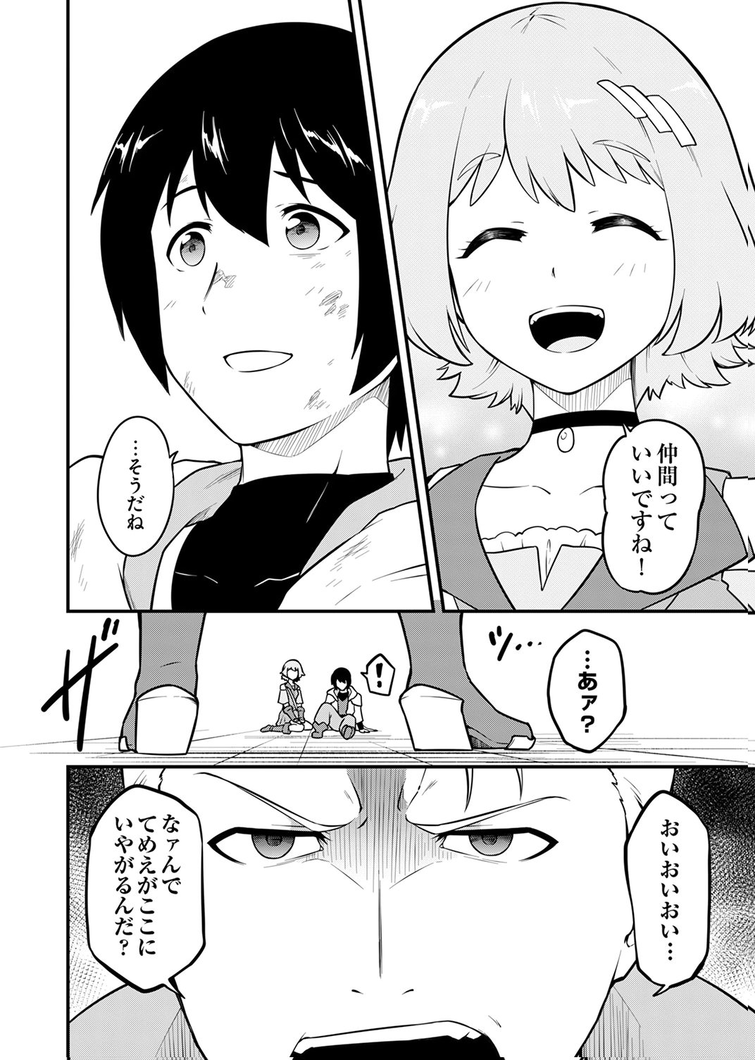 Tsuihousareta Reibashi, Eirei no Chikara wo Yadoshite Saikyou ni naru Chapter 3 32ページ