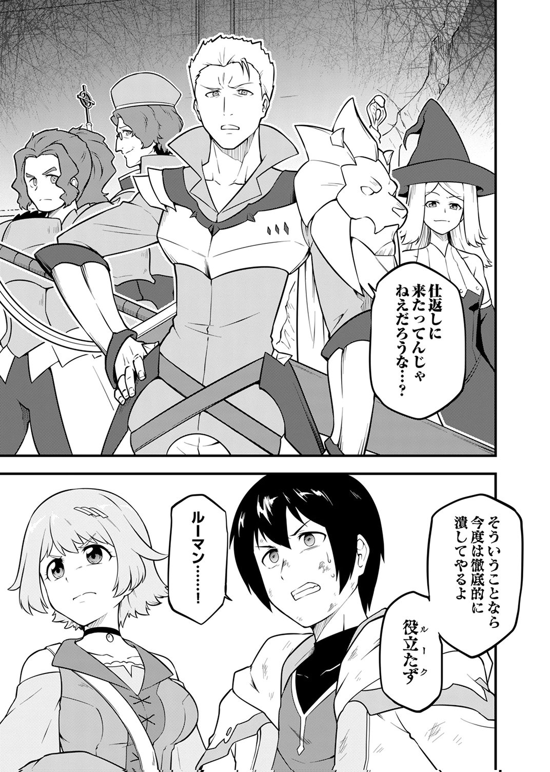 Tsuihousareta Reibashi, Eirei no Chikara wo Yadoshite Saikyou ni naru Chapter 3 33ページ