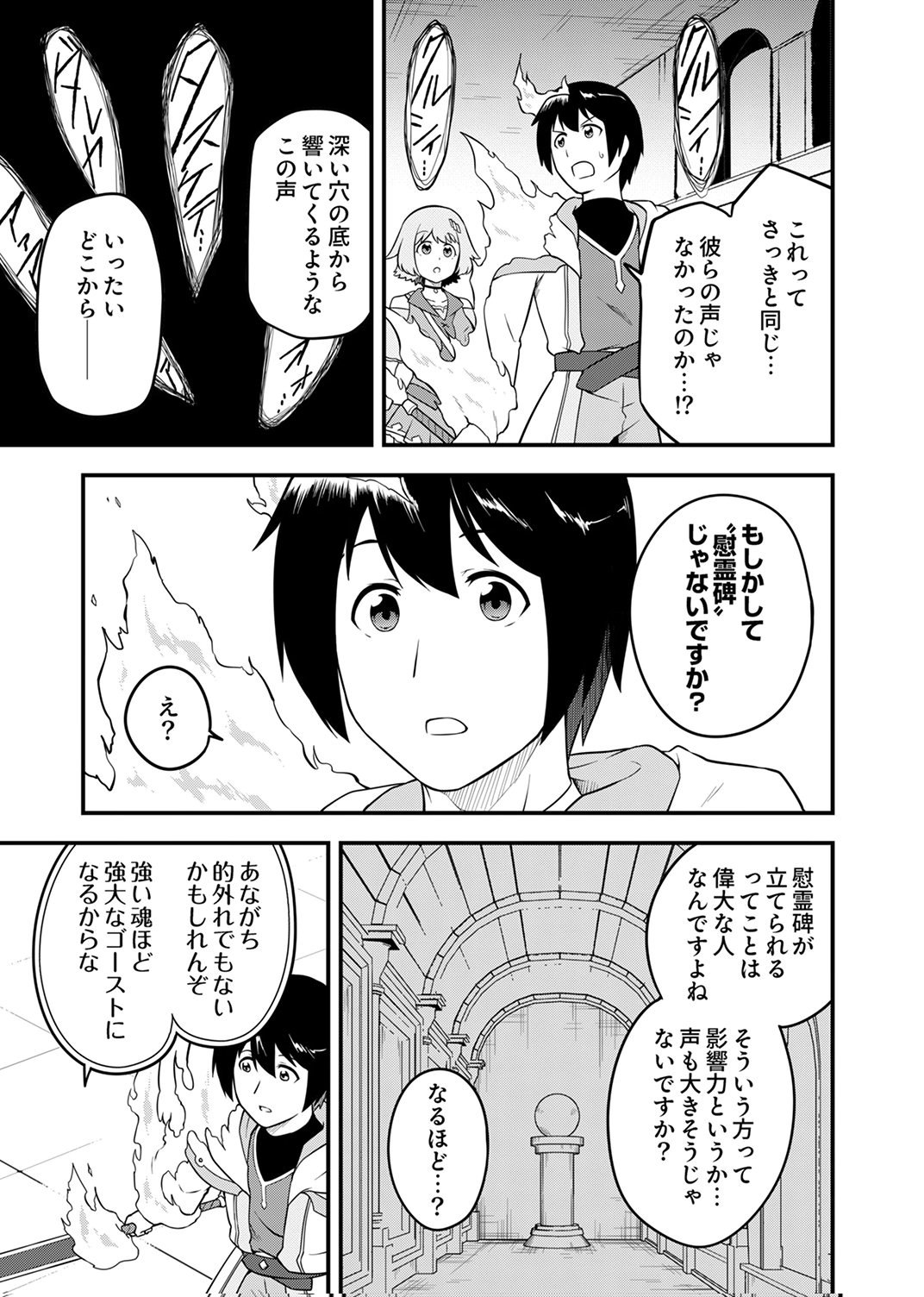 Tsuihousareta Reibashi, Eirei no Chikara wo Yadoshite Saikyou ni naru Chapter 3 5ページ