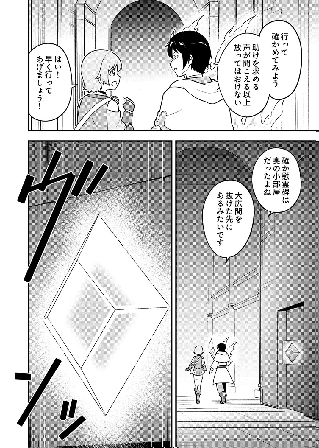 Tsuihousareta Reibashi, Eirei no Chikara wo Yadoshite Saikyou ni naru Chapter 3 6ページ