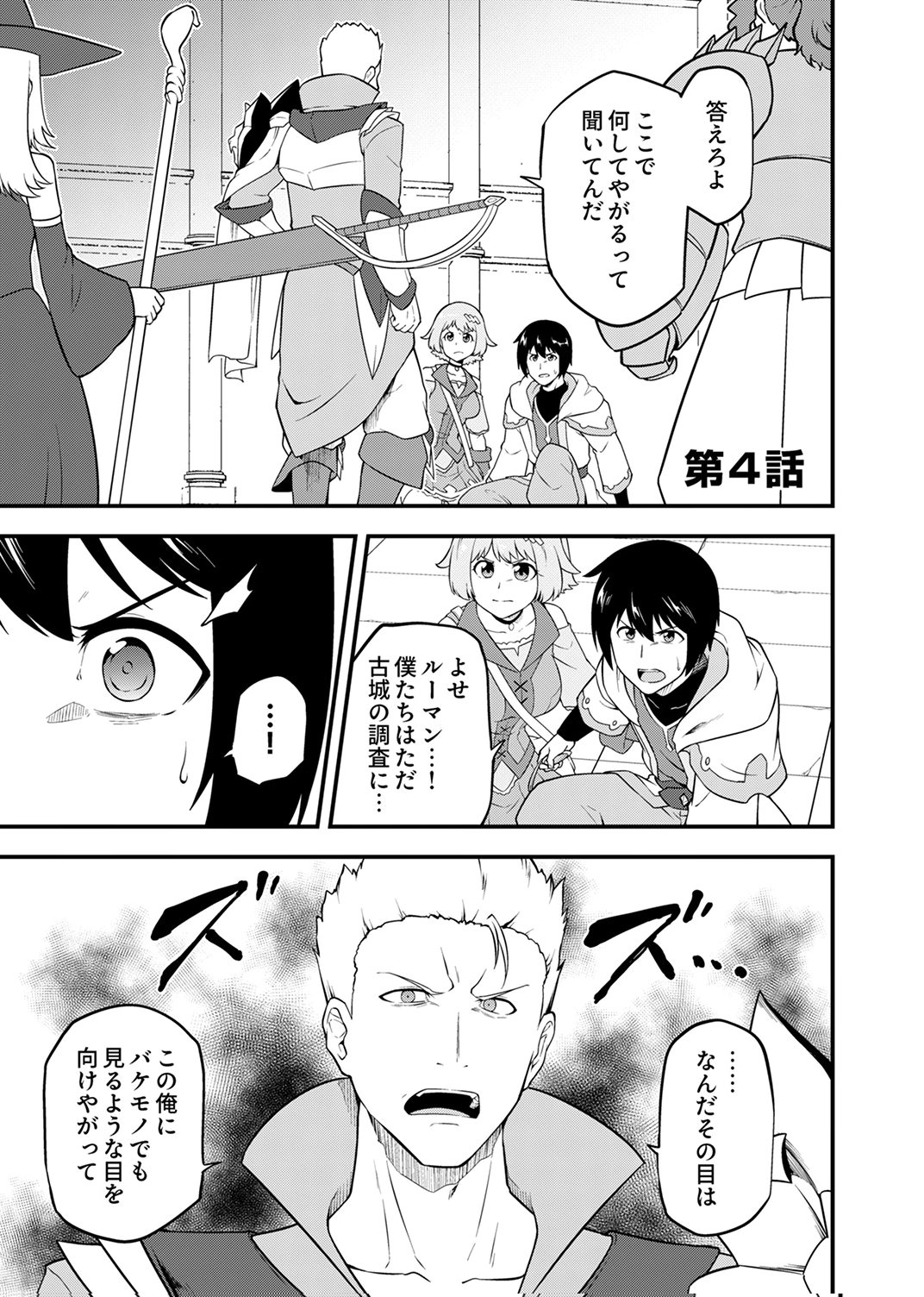 Tsuihousareta Reibashi, Eirei no Chikara wo Yadoshite Saikyou ni naru Chapter 4 1ページ