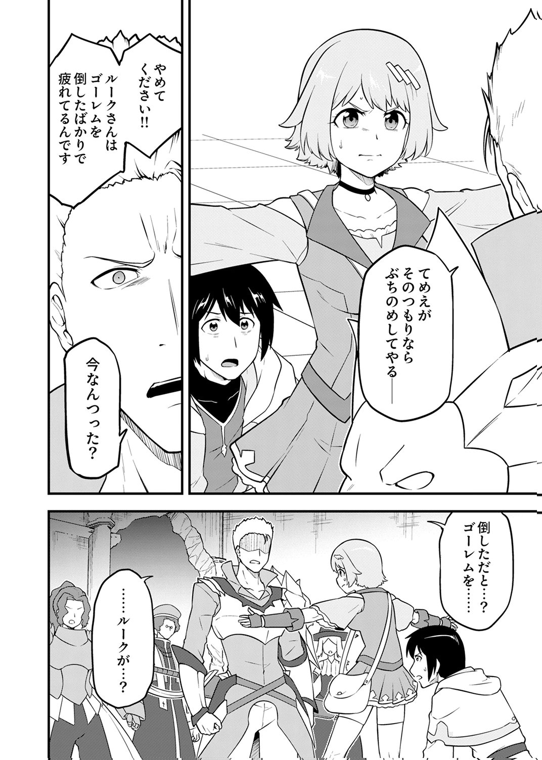Tsuihousareta Reibashi, Eirei no Chikara wo Yadoshite Saikyou ni naru Chapter 4 2ページ