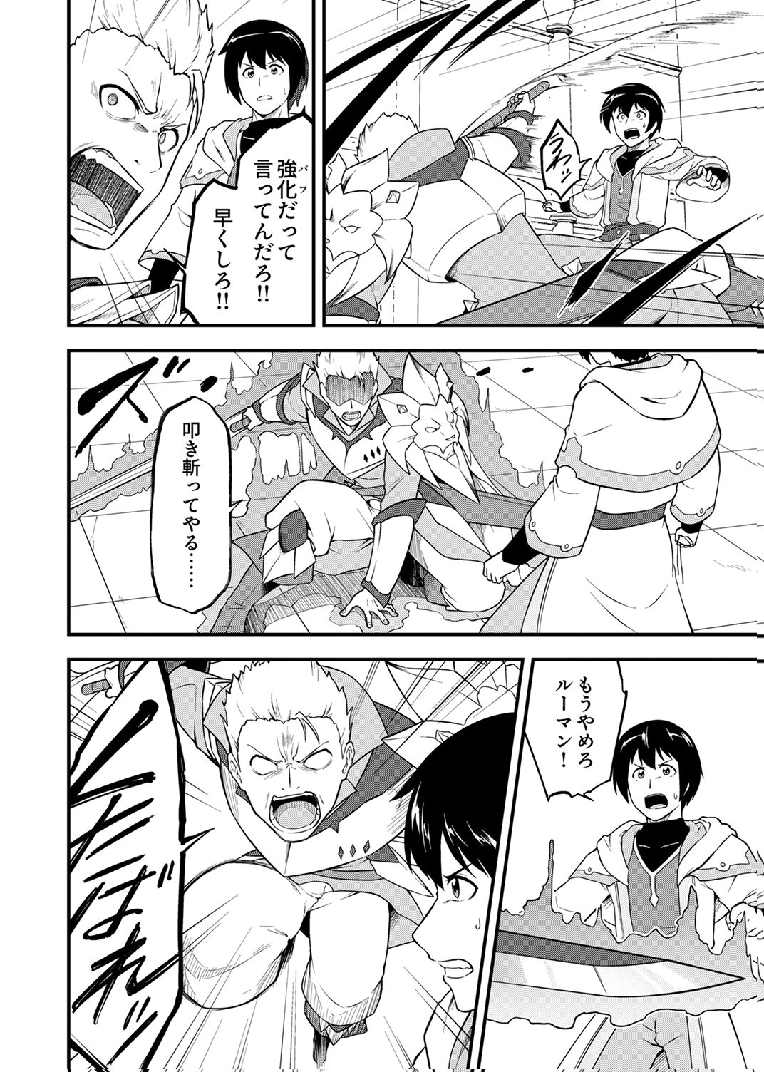 Tsuihousareta Reibashi, Eirei no Chikara wo Yadoshite Saikyou ni naru Chapter 4 14ページ