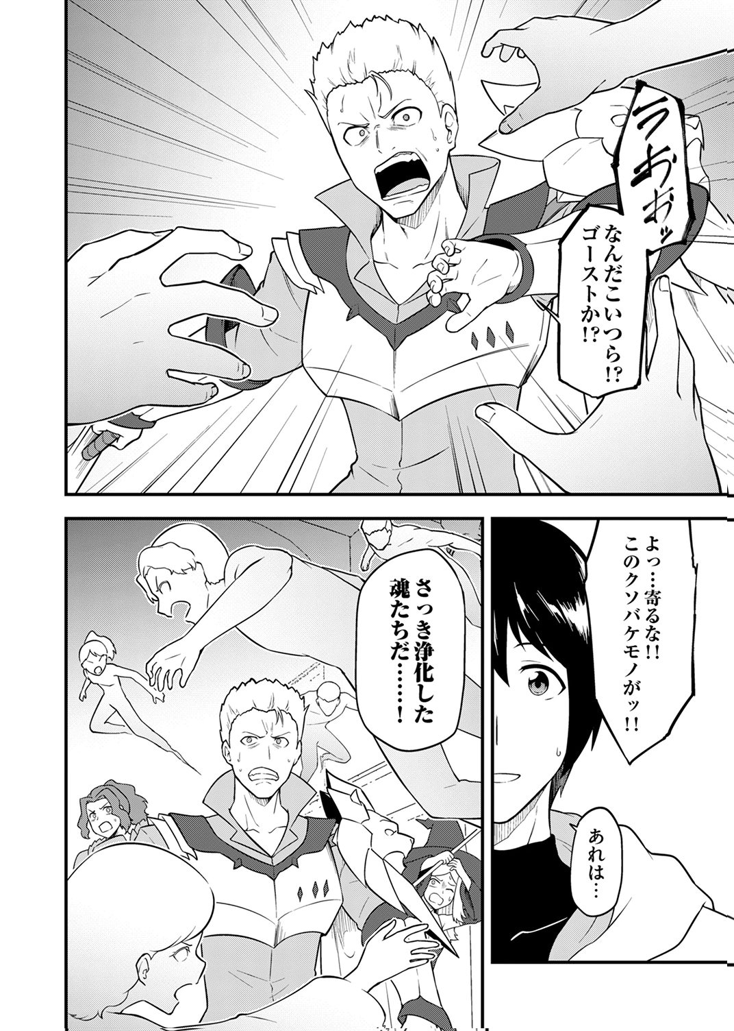 Tsuihousareta Reibashi, Eirei no Chikara wo Yadoshite Saikyou ni naru Chapter 4 16ページ
