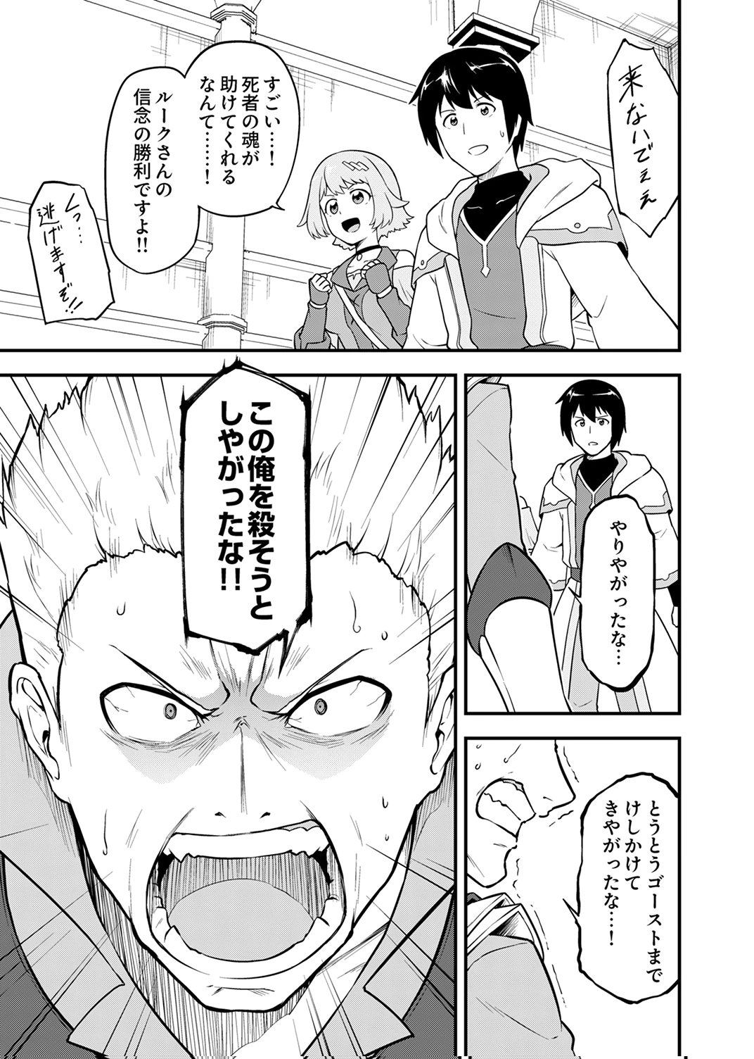 Tsuihousareta Reibashi, Eirei no Chikara wo Yadoshite Saikyou ni naru Chapter 4 17ページ