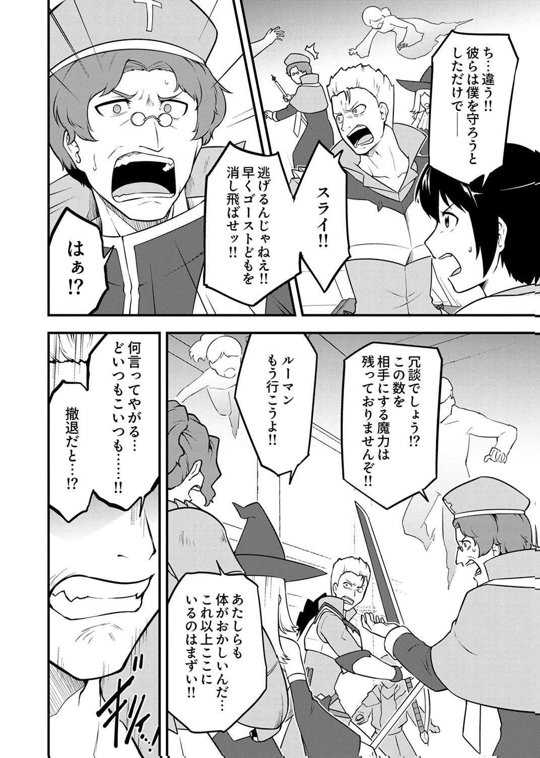 Tsuihousareta Reibashi, Eirei no Chikara wo Yadoshite Saikyou ni naru Chapter 4 18ページ