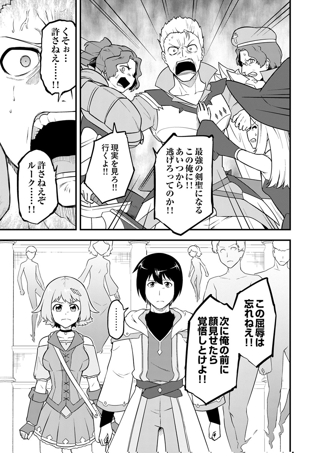 Tsuihousareta Reibashi, Eirei no Chikara wo Yadoshite Saikyou ni naru Chapter 4 19ページ