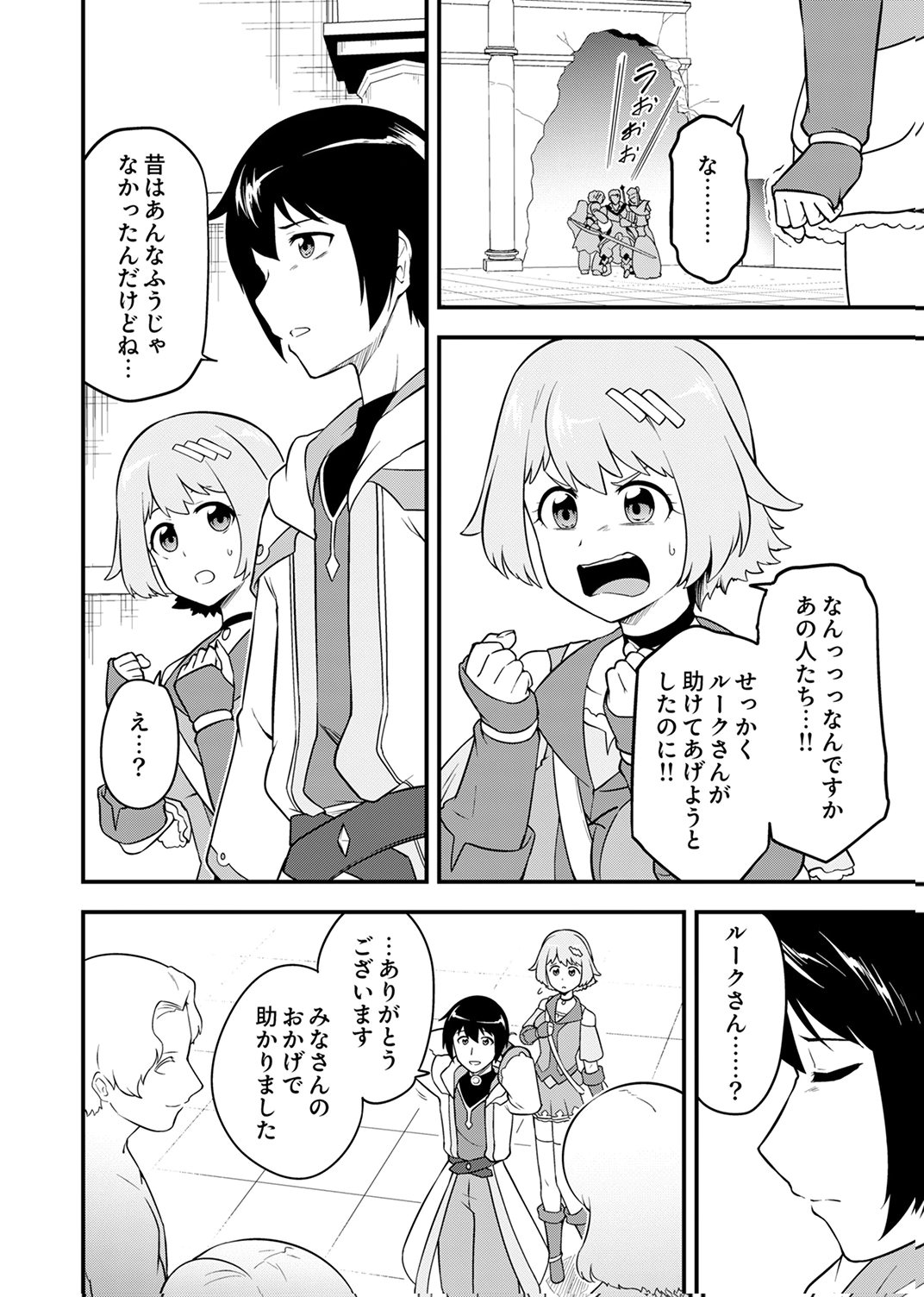 Tsuihousareta Reibashi, Eirei no Chikara wo Yadoshite Saikyou ni naru Chapter 4 20ページ