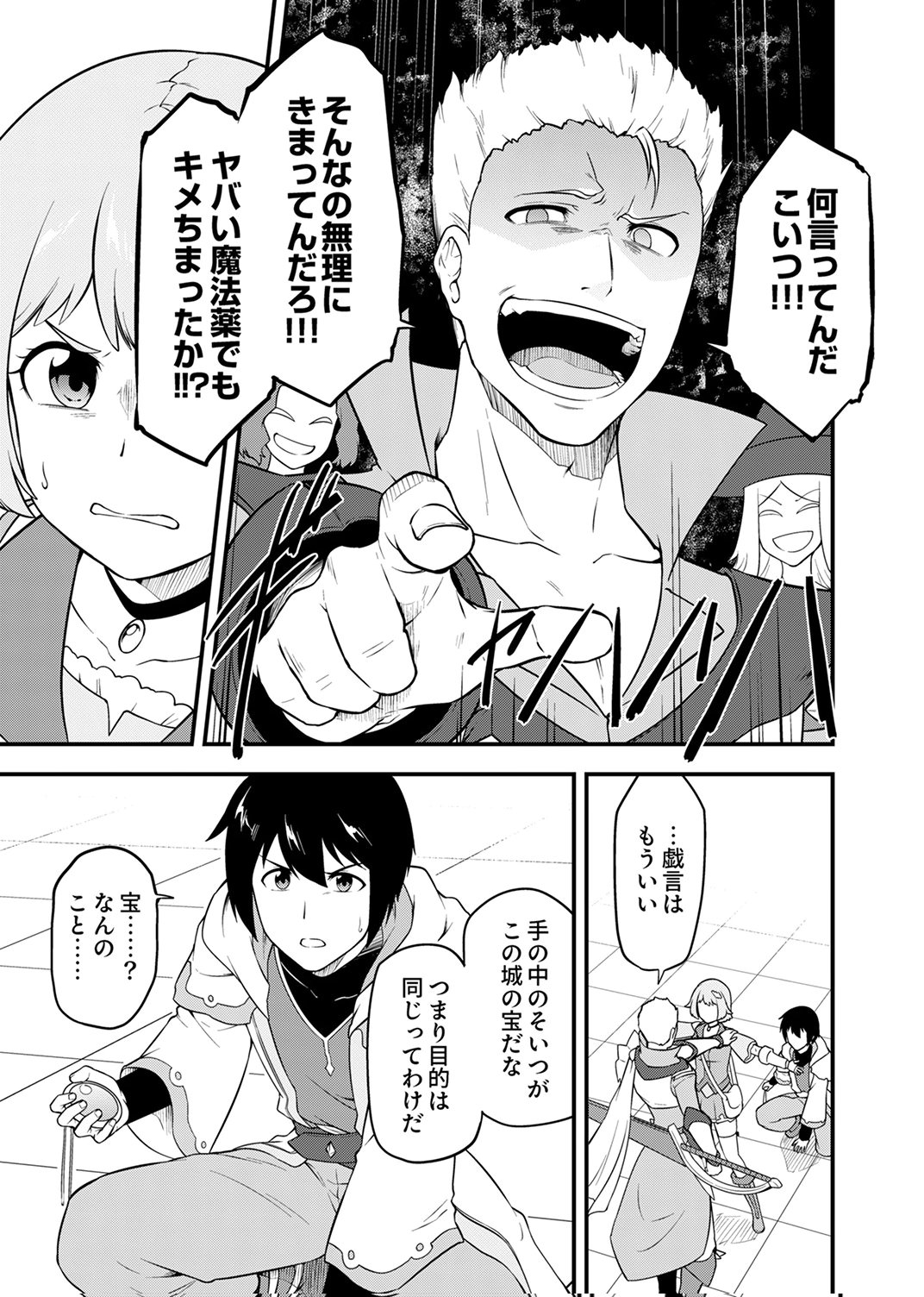 Tsuihousareta Reibashi, Eirei no Chikara wo Yadoshite Saikyou ni naru Chapter 4 3ページ