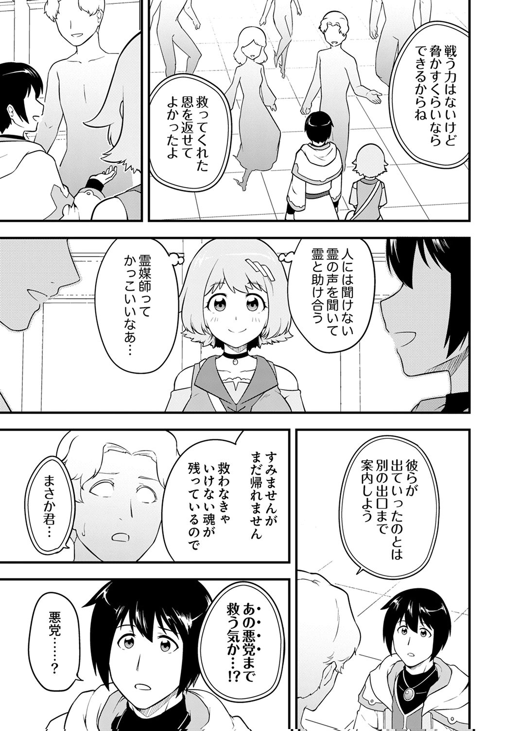 Tsuihousareta Reibashi, Eirei no Chikara wo Yadoshite Saikyou ni naru Chapter 4 21ページ