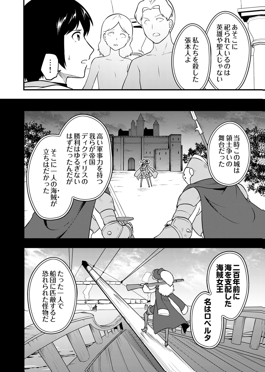 Tsuihousareta Reibashi, Eirei no Chikara wo Yadoshite Saikyou ni naru Chapter 4 22ページ