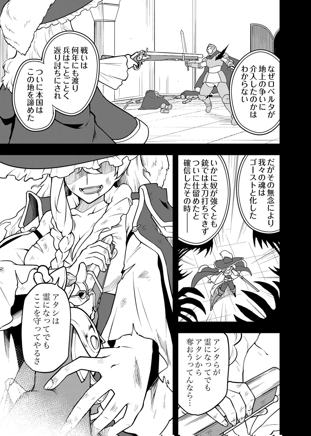 Tsuihousareta Reibashi, Eirei no Chikara wo Yadoshite Saikyou ni naru Chapter 4 23ページ