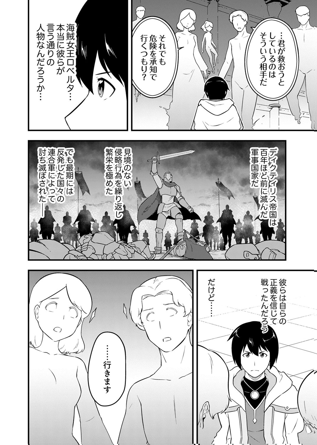 Tsuihousareta Reibashi, Eirei no Chikara wo Yadoshite Saikyou ni naru Chapter 4 24ページ