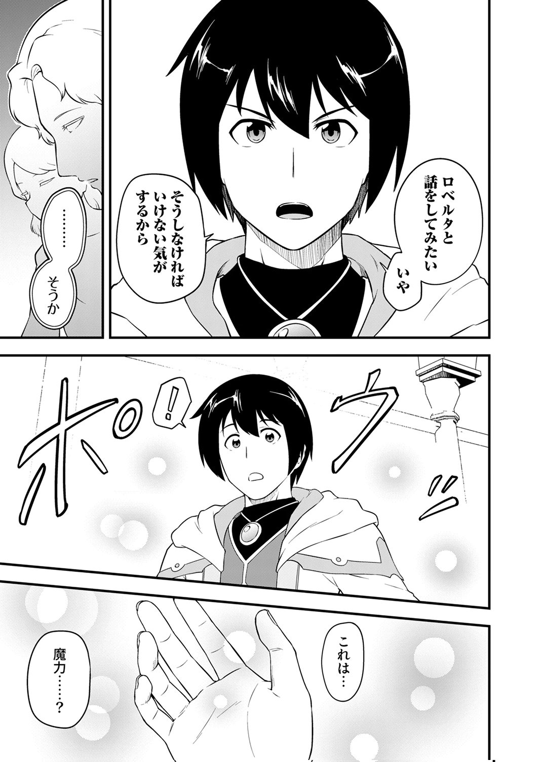 Tsuihousareta Reibashi, Eirei no Chikara wo Yadoshite Saikyou ni naru Chapter 4 25ページ