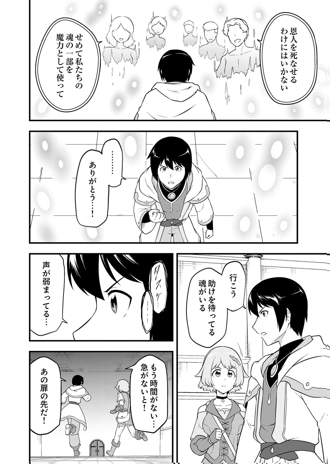 Tsuihousareta Reibashi, Eirei no Chikara wo Yadoshite Saikyou ni naru Chapter 4 26ページ