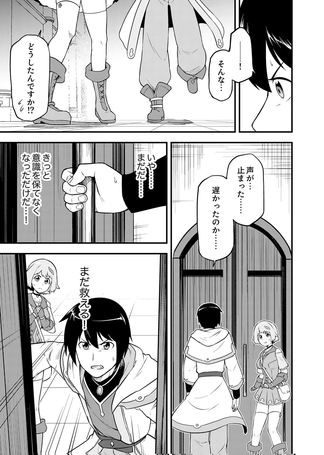 Tsuihousareta Reibashi, Eirei no Chikara wo Yadoshite Saikyou ni naru Chapter 4 27ページ