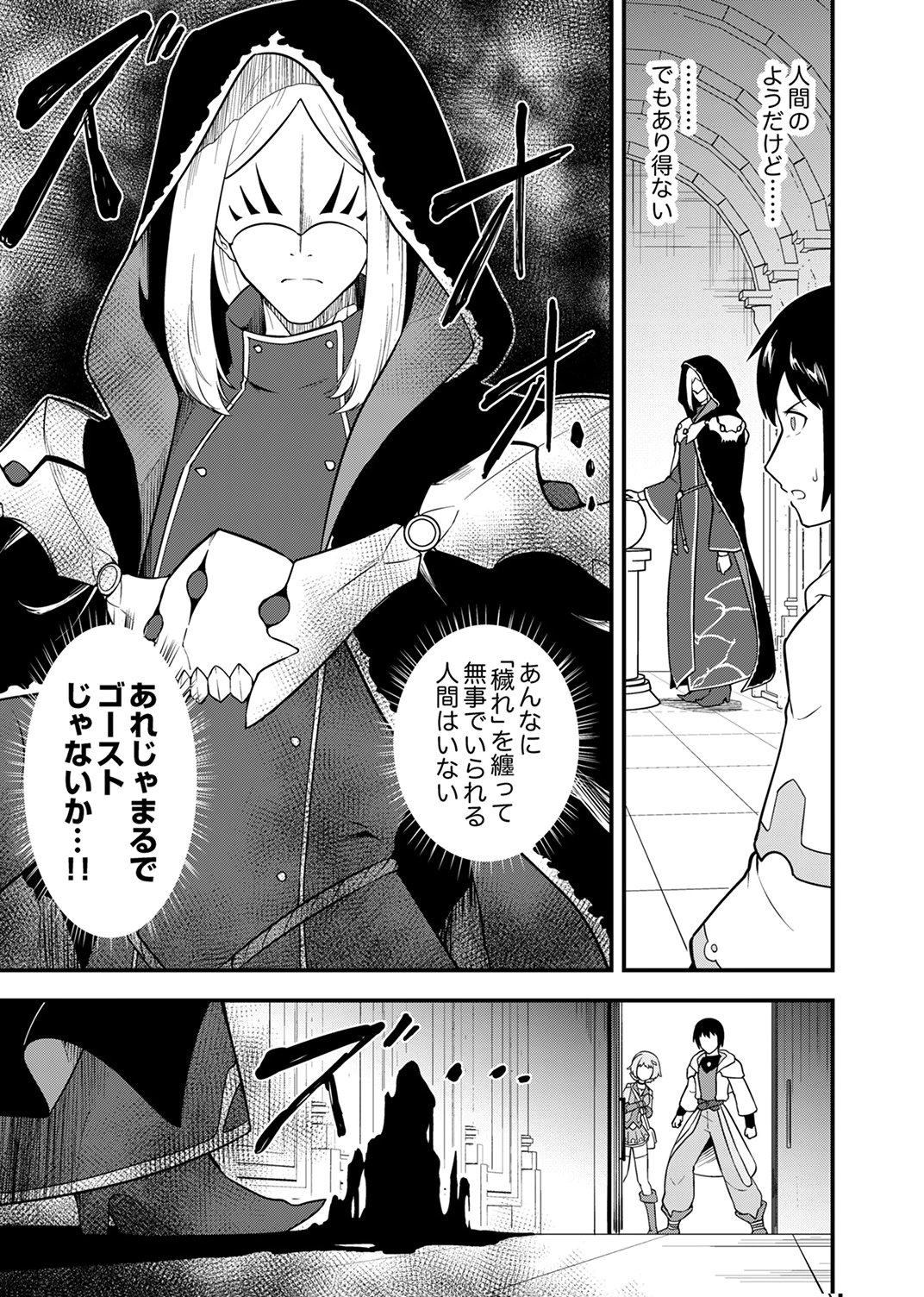 Tsuihousareta Reibashi, Eirei no Chikara wo Yadoshite Saikyou ni naru Chapter 4 29ページ