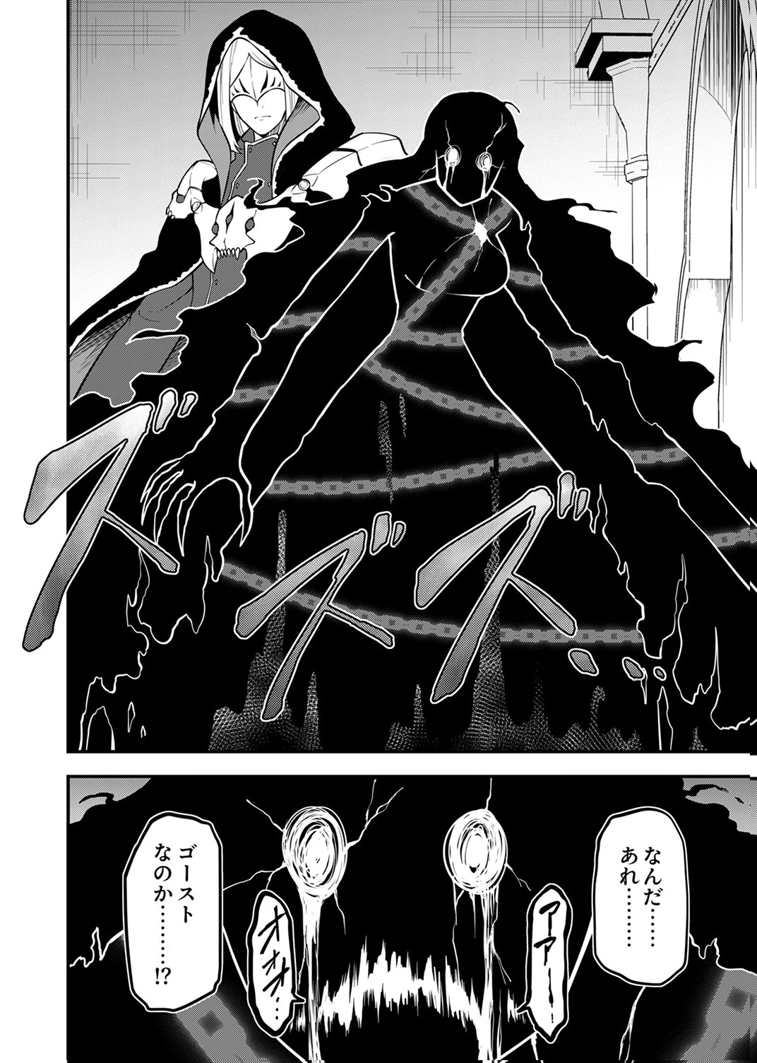 Tsuihousareta Reibashi, Eirei no Chikara wo Yadoshite Saikyou ni naru Chapter 4 30ページ