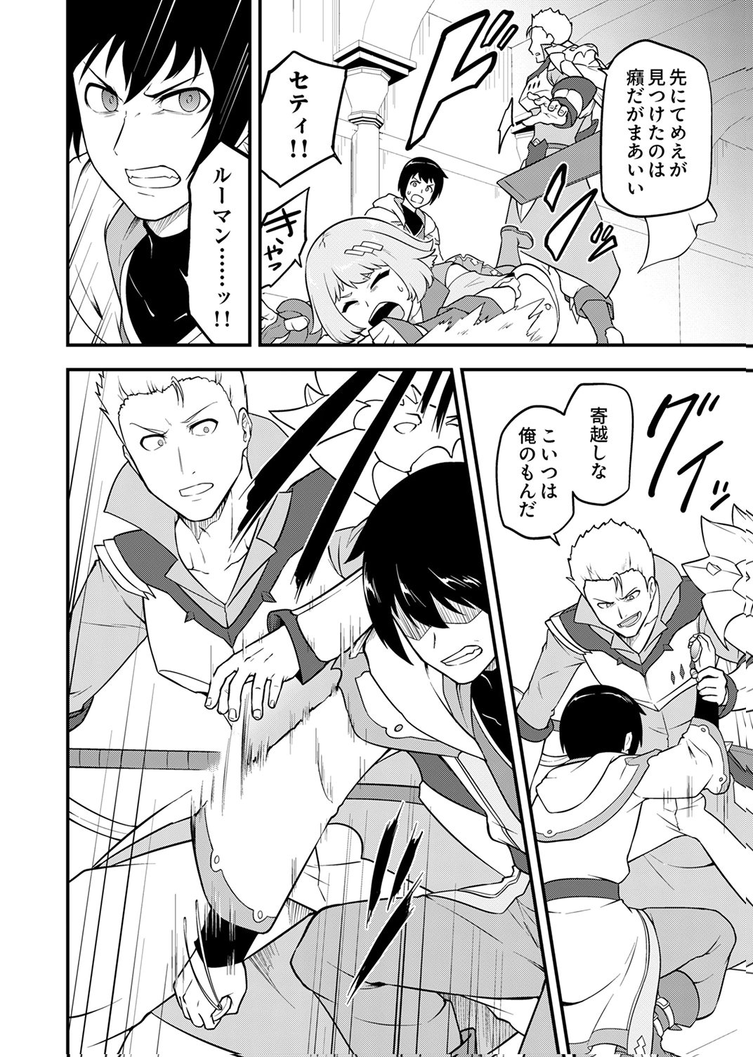 Tsuihousareta Reibashi, Eirei no Chikara wo Yadoshite Saikyou ni naru Chapter 4 4ページ