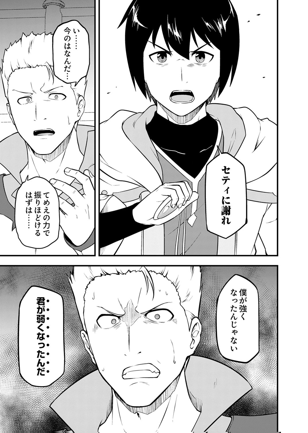 Tsuihousareta Reibashi, Eirei no Chikara wo Yadoshite Saikyou ni naru Chapter 4 5ページ