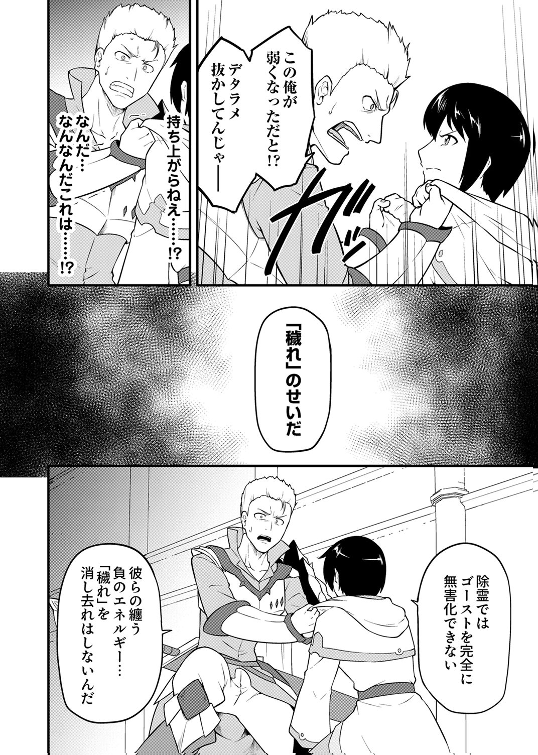Tsuihousareta Reibashi, Eirei no Chikara wo Yadoshite Saikyou ni naru Chapter 4 6ページ