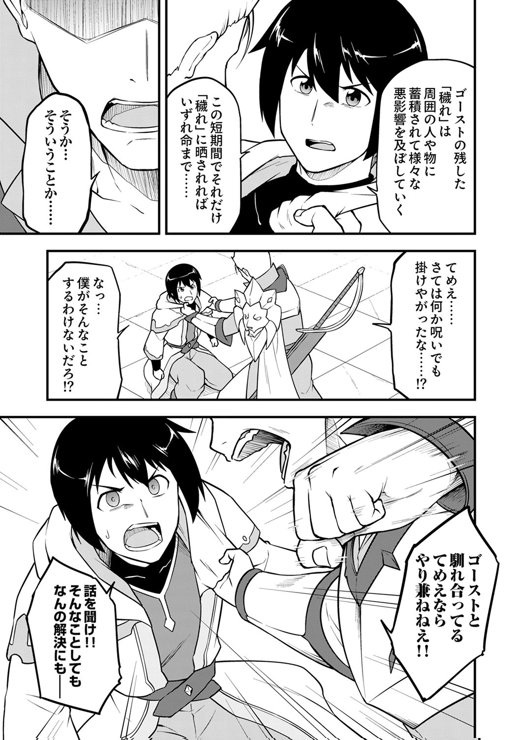 Tsuihousareta Reibashi, Eirei no Chikara wo Yadoshite Saikyou ni naru Chapter 4 7ページ