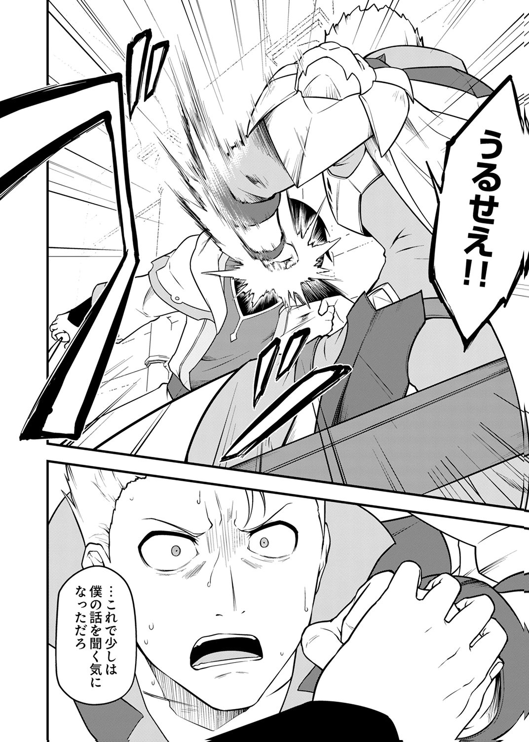 Tsuihousareta Reibashi, Eirei no Chikara wo Yadoshite Saikyou ni naru Chapter 4 8ページ