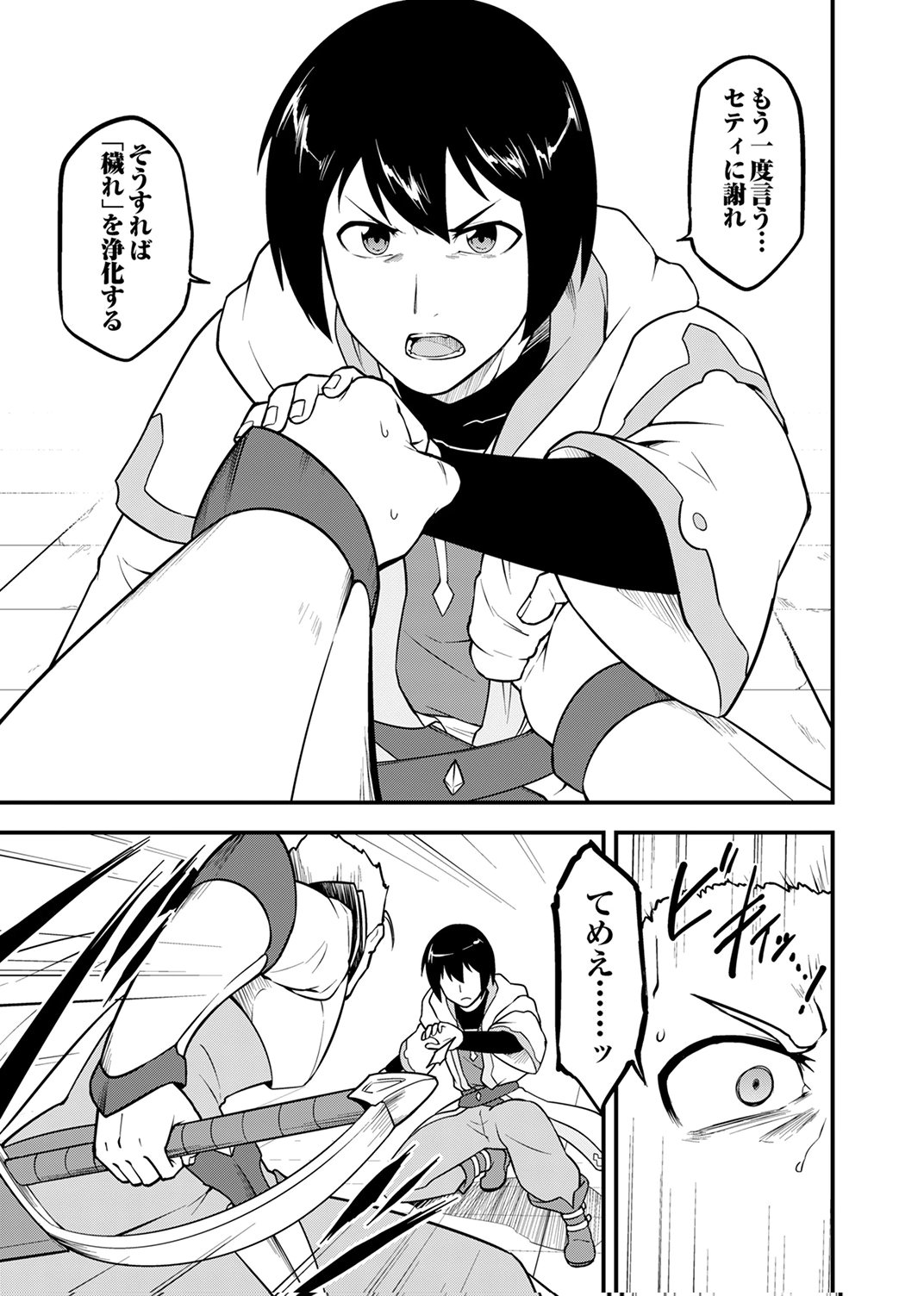 Tsuihousareta Reibashi, Eirei no Chikara wo Yadoshite Saikyou ni naru Chapter 4 9ページ