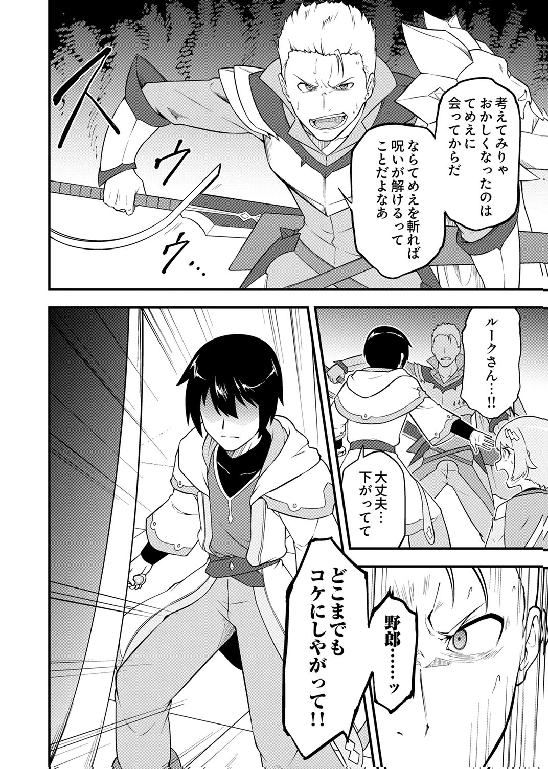 Tsuihousareta Reibashi, Eirei no Chikara wo Yadoshite Saikyou ni naru Chapter 4 10ページ