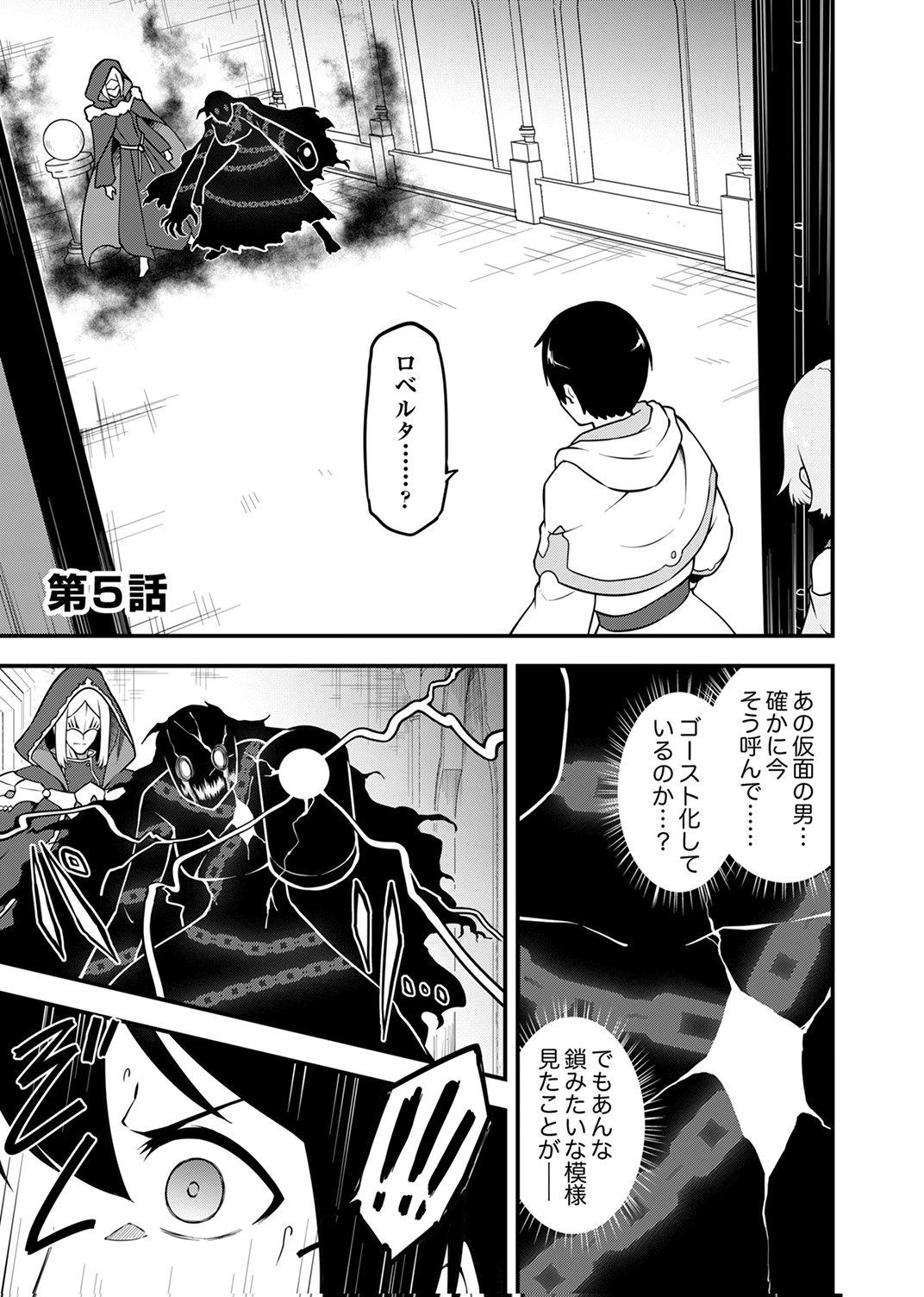 Tsuihousareta Reibashi, Eirei no Chikara wo Yadoshite Saikyou ni naru Chapter 5 1ページ