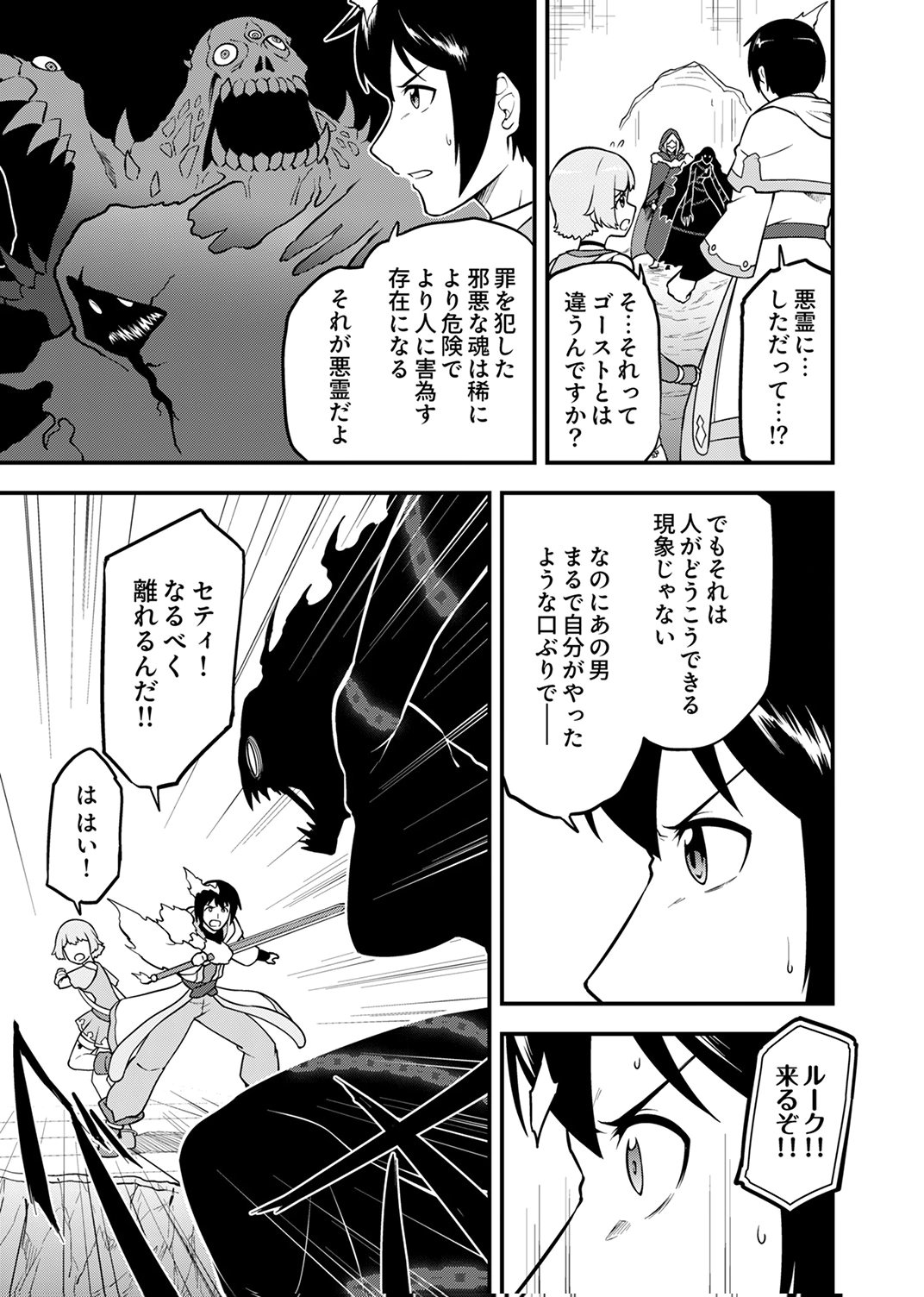 Tsuihousareta Reibashi, Eirei no Chikara wo Yadoshite Saikyou ni naru Chapter 5 11ページ