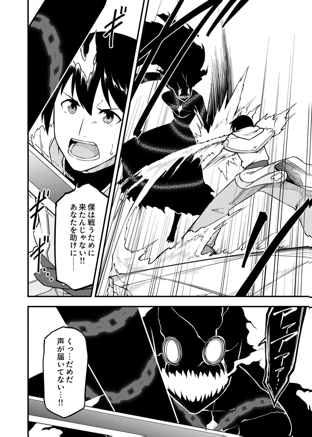 Tsuihousareta Reibashi, Eirei no Chikara wo Yadoshite Saikyou ni naru Chapter 5 12ページ