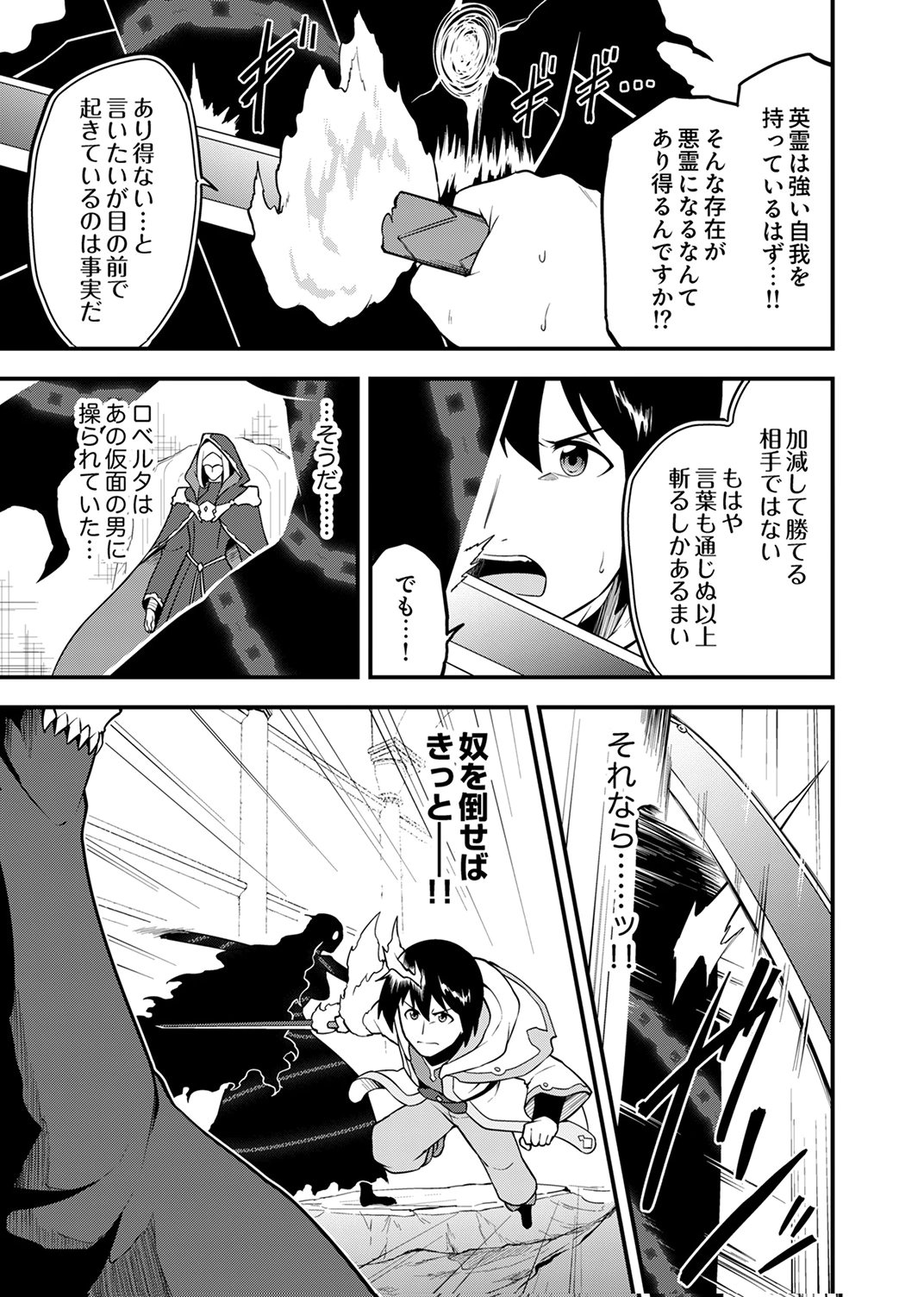 Tsuihousareta Reibashi, Eirei no Chikara wo Yadoshite Saikyou ni naru Chapter 5 13ページ