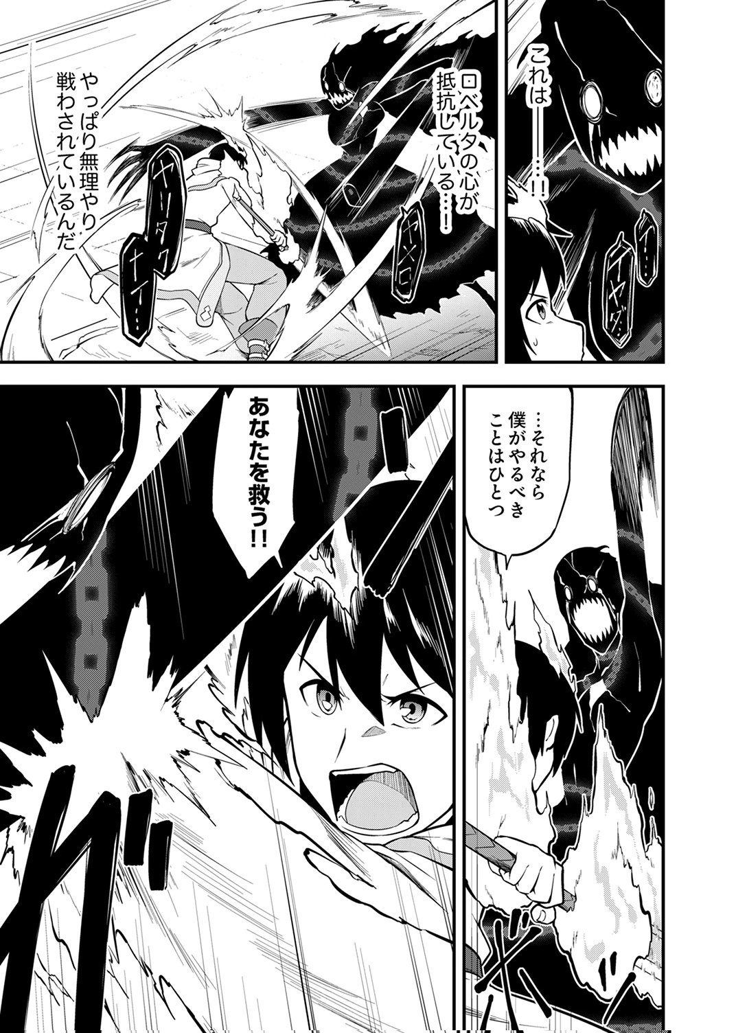 Tsuihousareta Reibashi, Eirei no Chikara wo Yadoshite Saikyou ni naru Chapter 5 15ページ