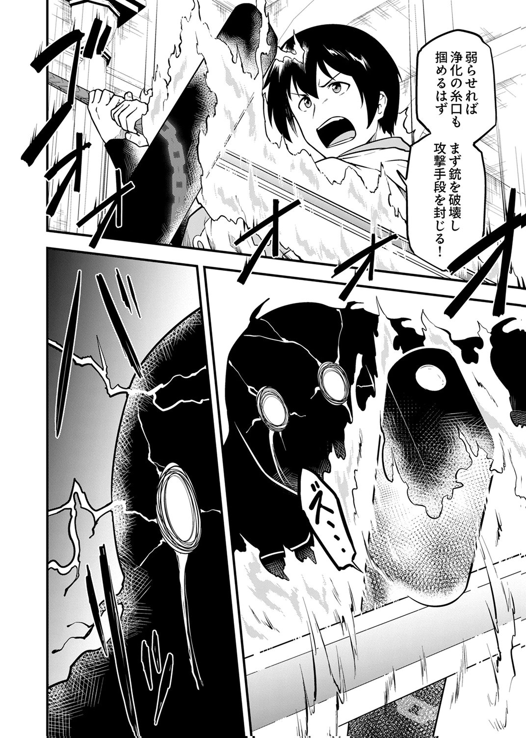Tsuihousareta Reibashi, Eirei no Chikara wo Yadoshite Saikyou ni naru Chapter 5 16ページ
