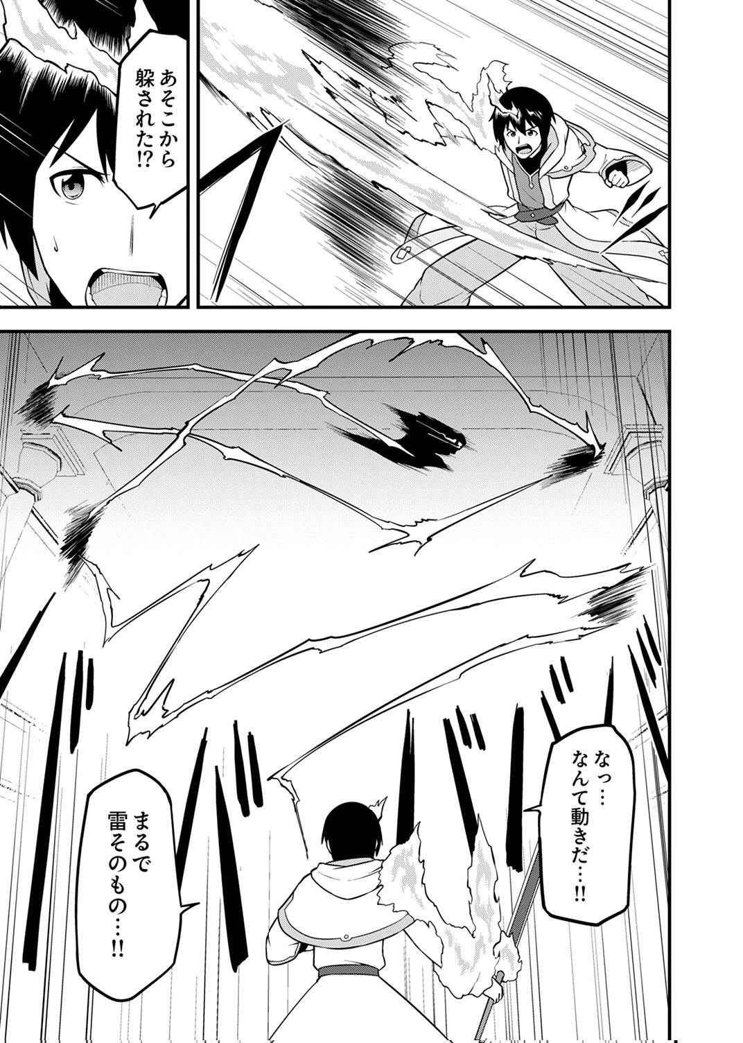 Tsuihousareta Reibashi, Eirei no Chikara wo Yadoshite Saikyou ni naru Chapter 5 17ページ
