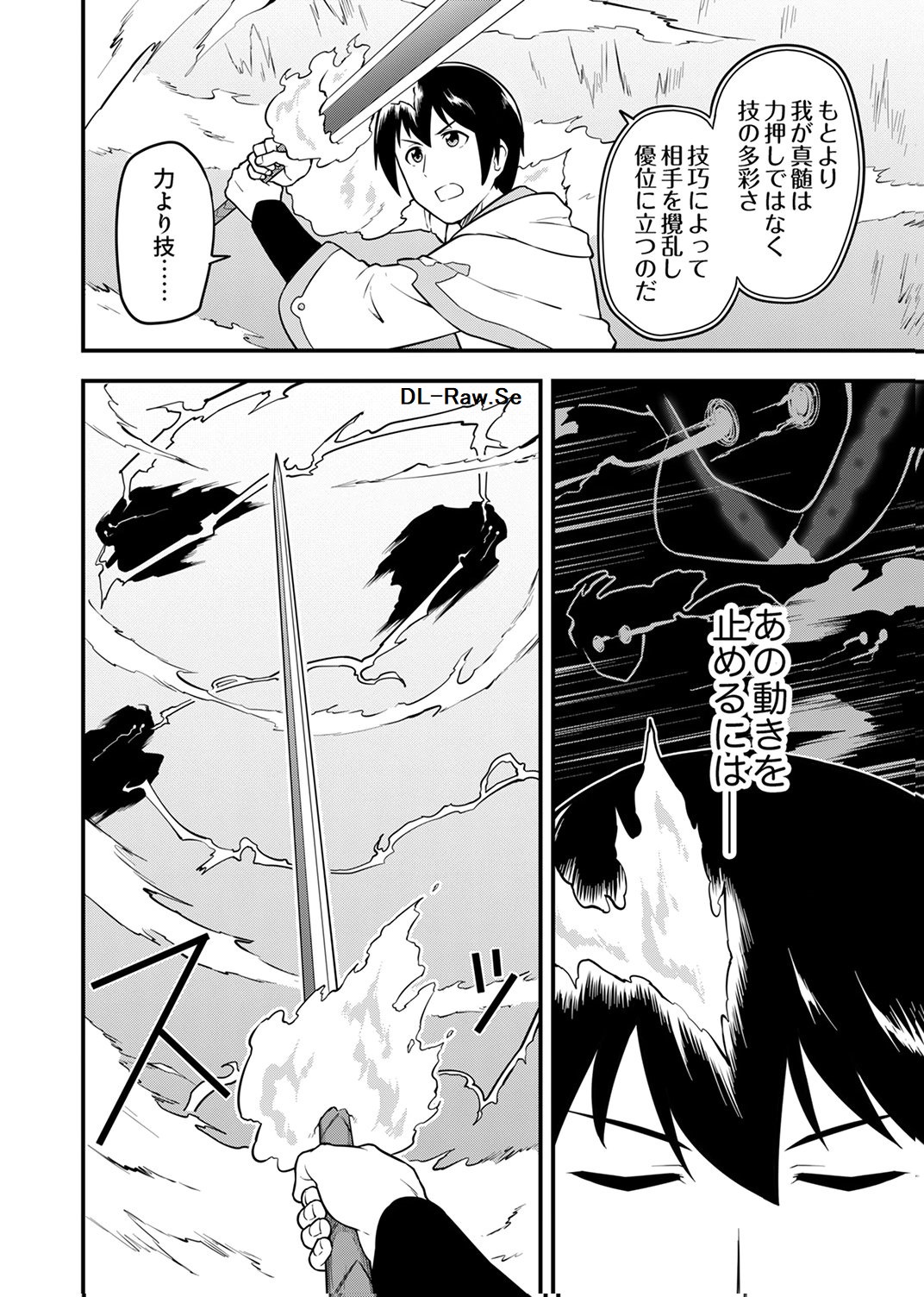 Tsuihousareta Reibashi, Eirei no Chikara wo Yadoshite Saikyou ni naru Chapter 5 20ページ