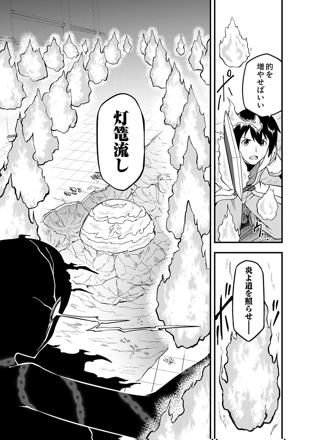 Tsuihousareta Reibashi, Eirei no Chikara wo Yadoshite Saikyou ni naru Chapter 5 21ページ