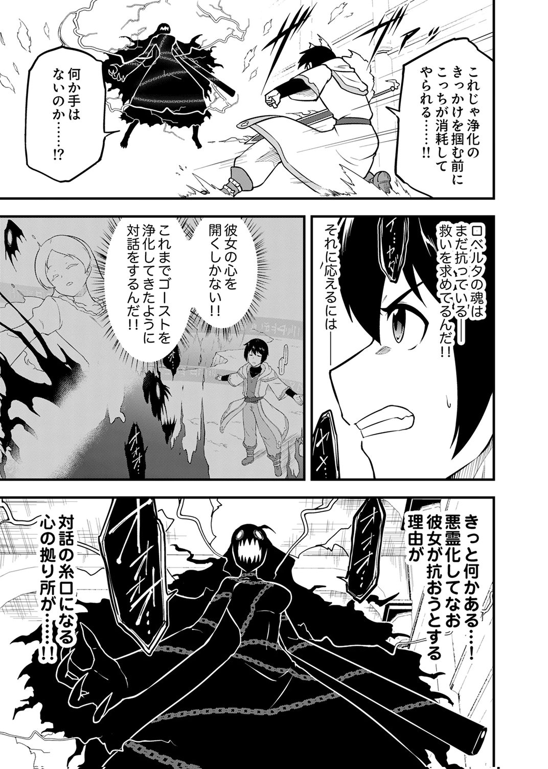 Tsuihousareta Reibashi, Eirei no Chikara wo Yadoshite Saikyou ni naru Chapter 5 25ページ