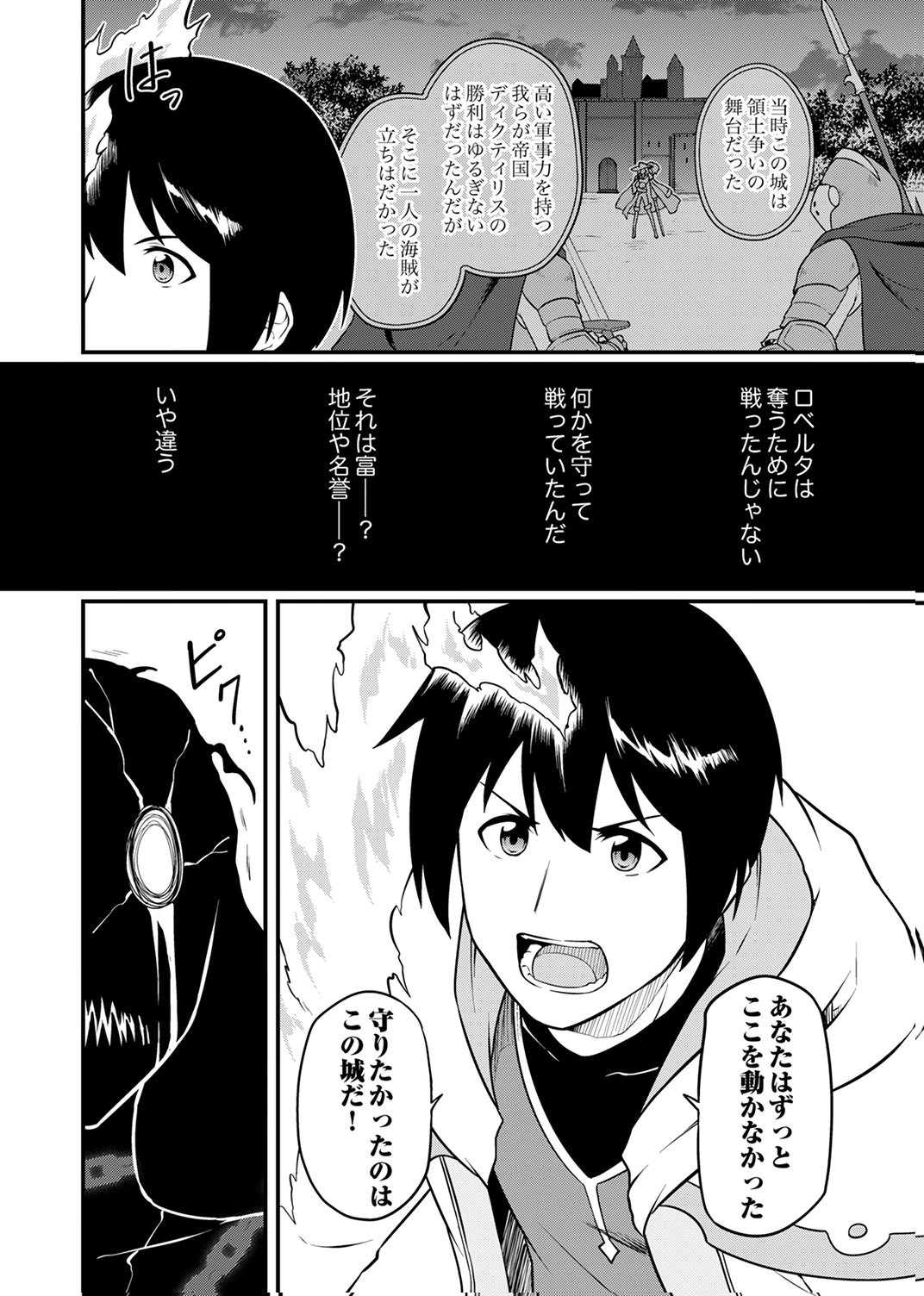 Tsuihousareta Reibashi, Eirei no Chikara wo Yadoshite Saikyou ni naru Chapter 5 26ページ