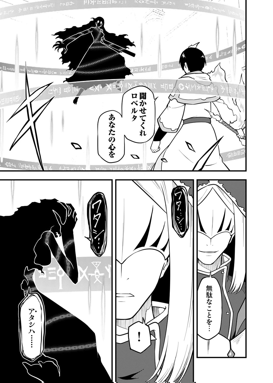 Tsuihousareta Reibashi, Eirei no Chikara wo Yadoshite Saikyou ni naru Chapter 5 27ページ
