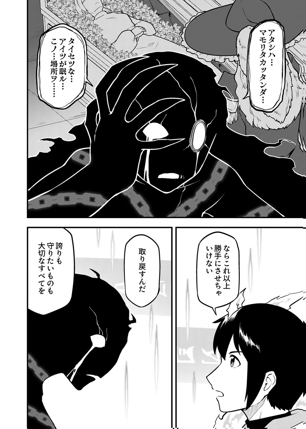 Tsuihousareta Reibashi, Eirei no Chikara wo Yadoshite Saikyou ni naru Chapter 5 28ページ