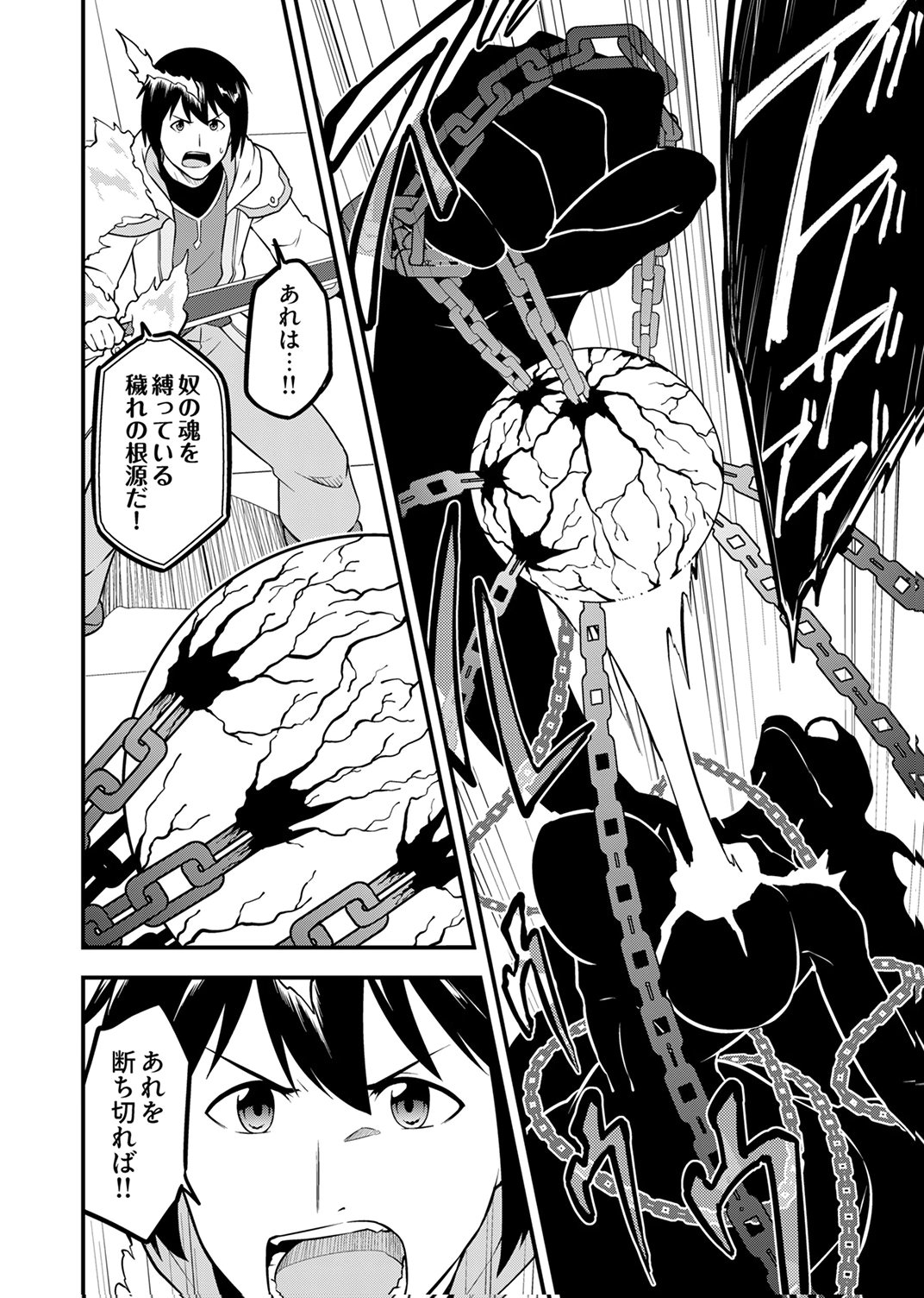 Tsuihousareta Reibashi, Eirei no Chikara wo Yadoshite Saikyou ni naru Chapter 5 30ページ
